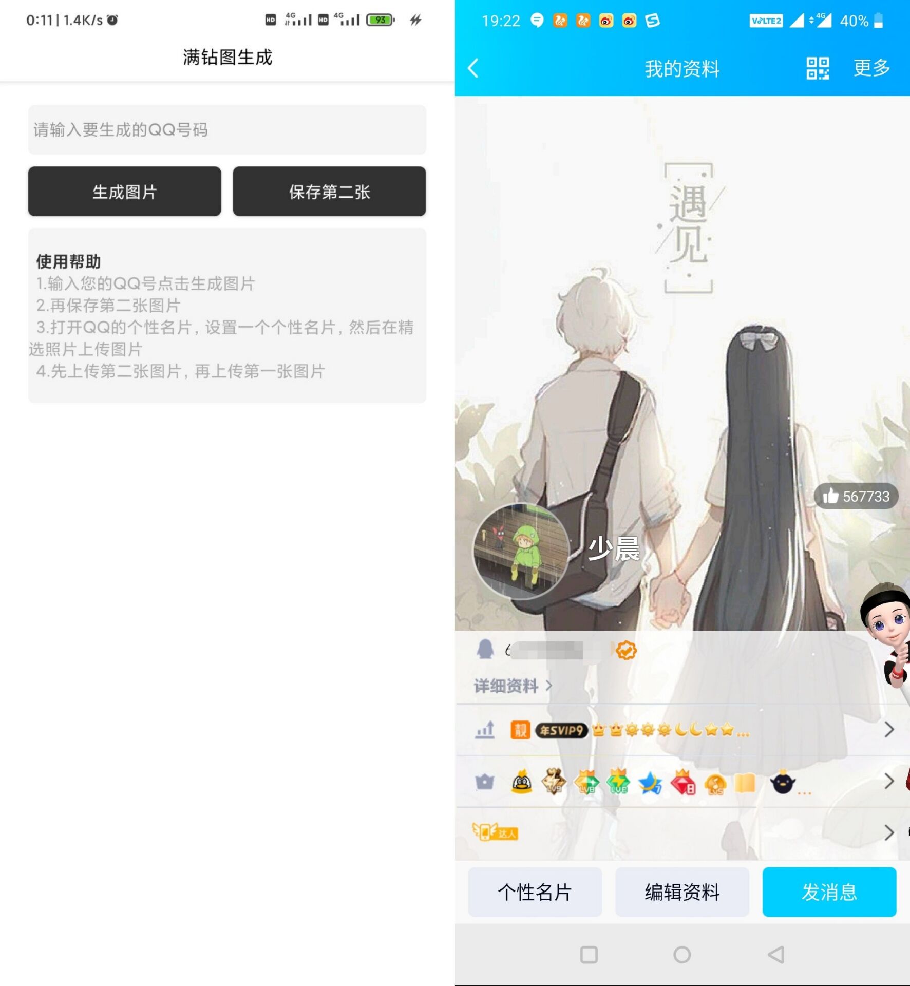 QQ满超会5钻图安卓生成器-赚钱网