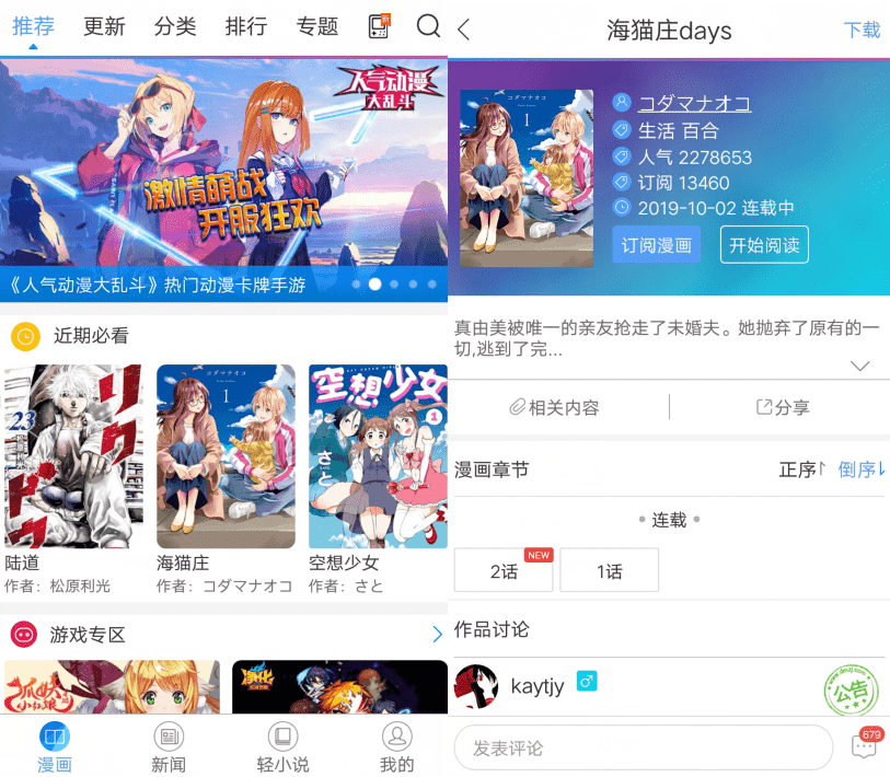 安卓动漫之家v2.8无广告版-赚钱网