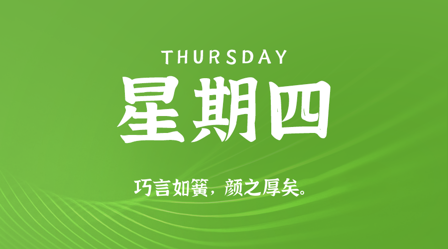 2025年08月21日新闻早讯，每天60s读懂世界-赚钱网