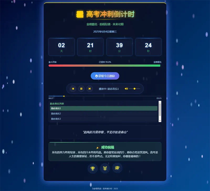 2025高考倒计时HTML单页源码-赚钱网