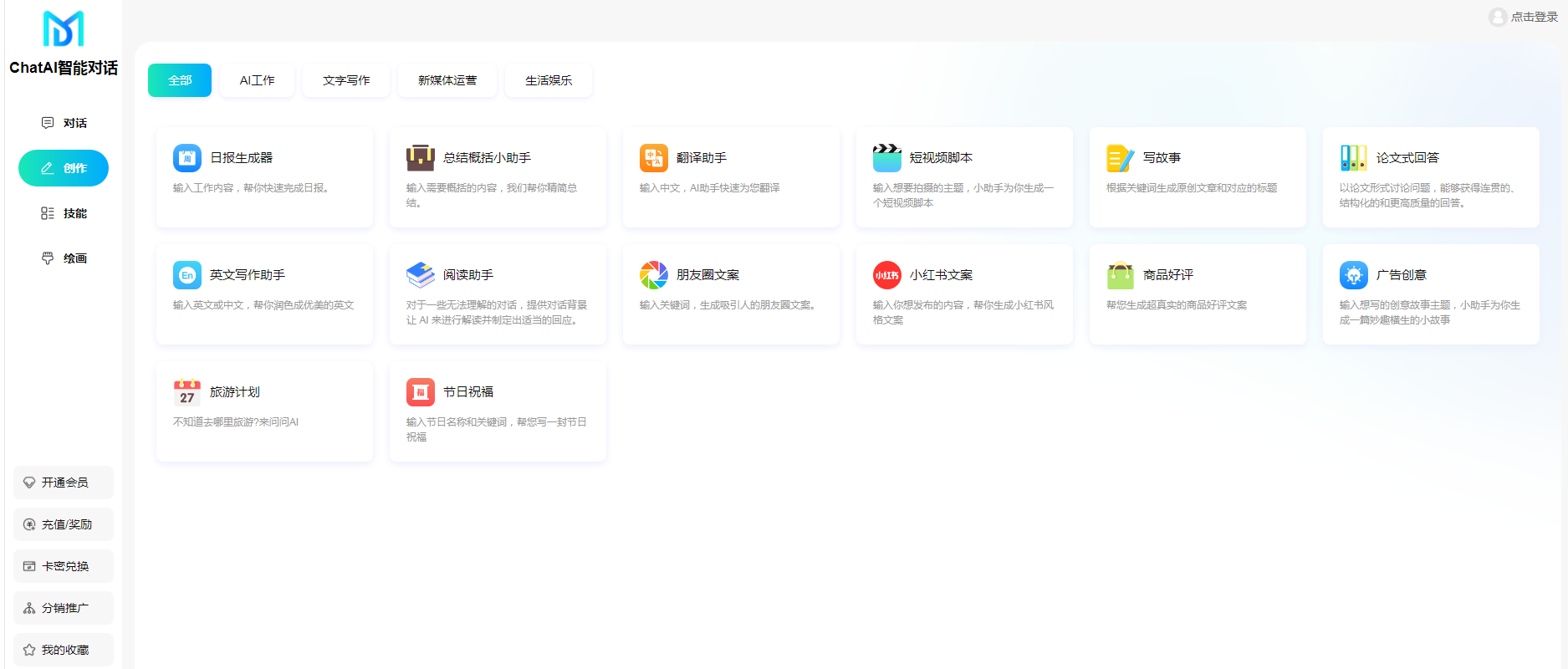 码多多ChatAI智能聊天系统-PHP源码版V2.5.0-赚钱网