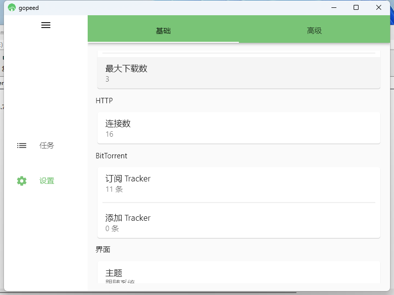 Gopeed下载器v1.7.1便携版-赚钱网