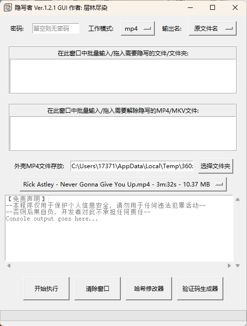 隐写者v1.3.1绿色版-赚钱网