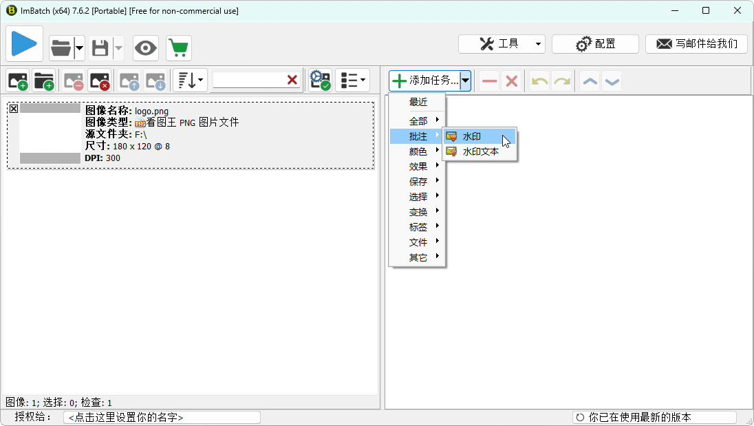 图片批处理ImBatch v7.6.2-赚钱网