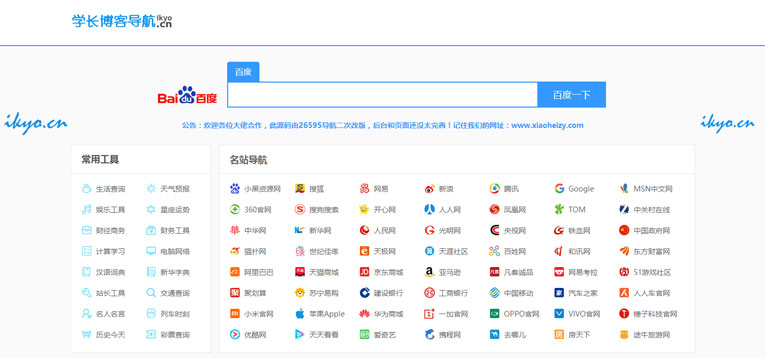 一款好看简洁的导航源码仅150K-赚钱网