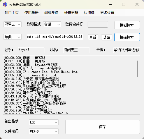 163MusicLyrics歌词下载工具v6.4-赚钱网