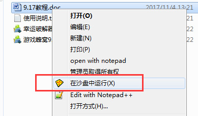沙盘Sandboxie5.22正式破解版插图3