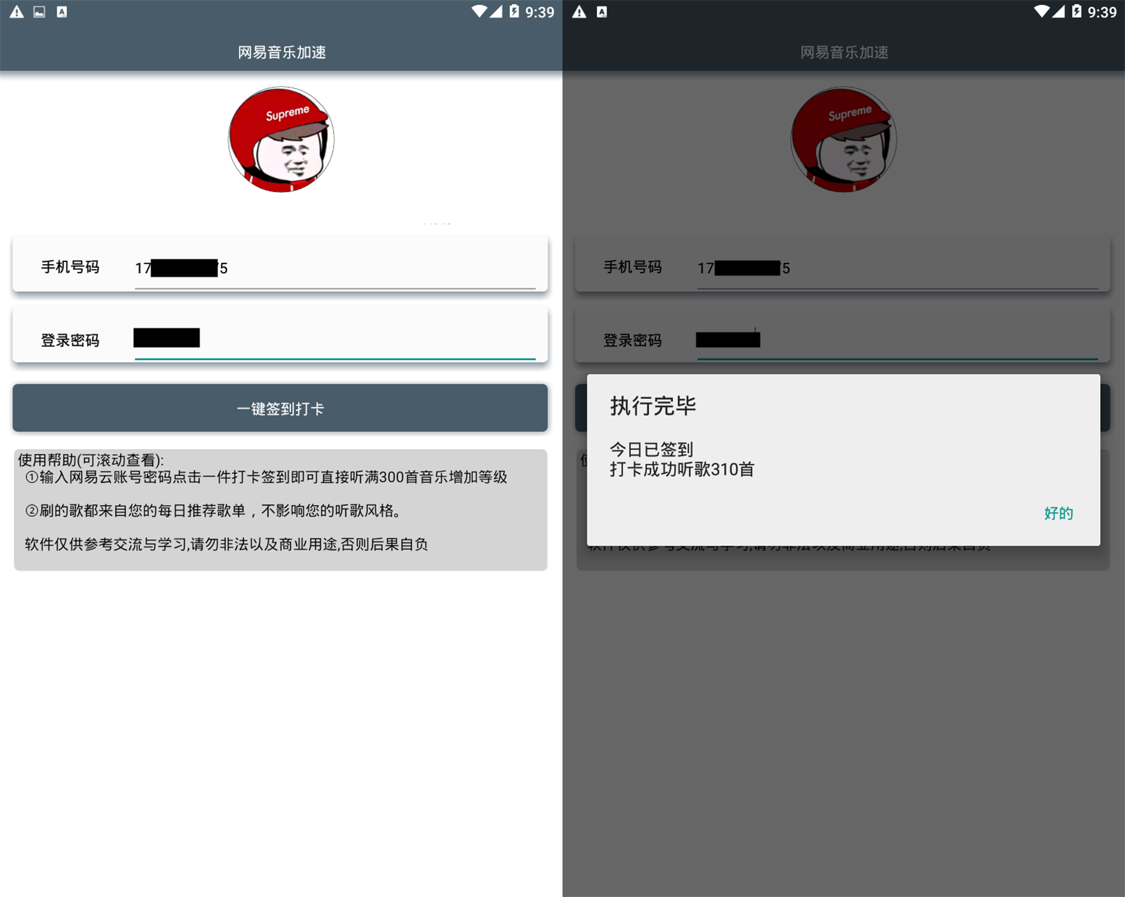 安卓网易云一键加速签到器-赚钱网