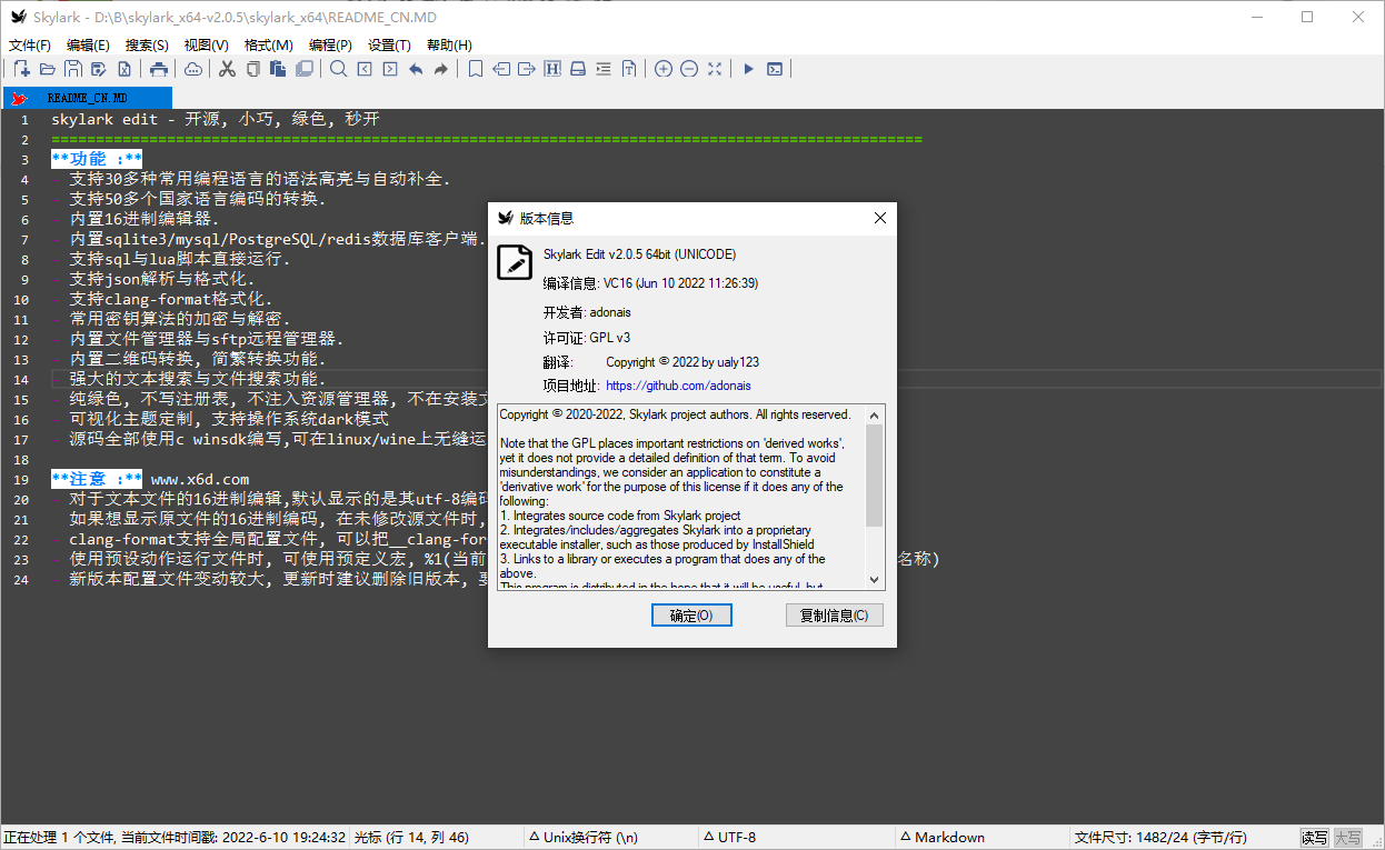 Skylark编辑器v4.0.9中文绿色版-赚钱网