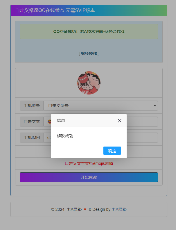 自定义修改QQ在线状态-无需SVIP版本源码插图1