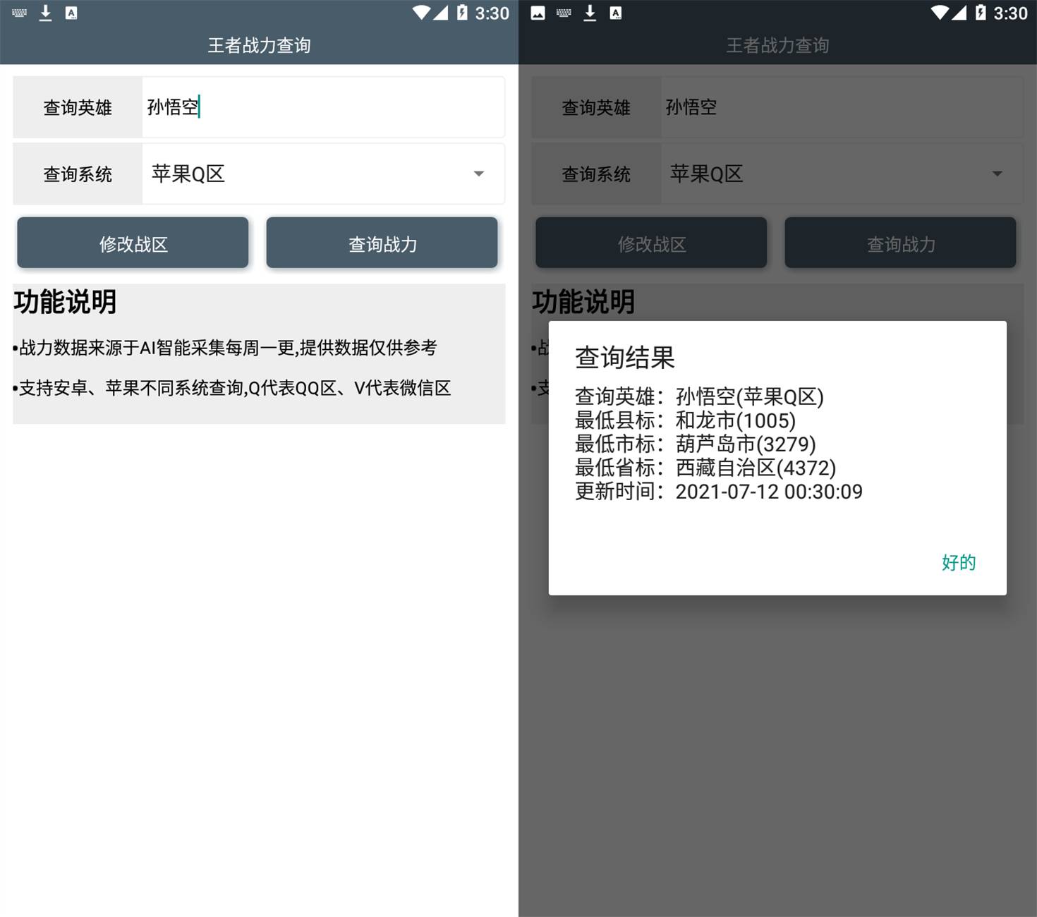 王者荣耀战力查询器 无需登录-赚钱网
