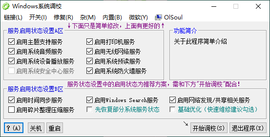 OlSoul系统调校程序v2025.03.26-赚钱网
