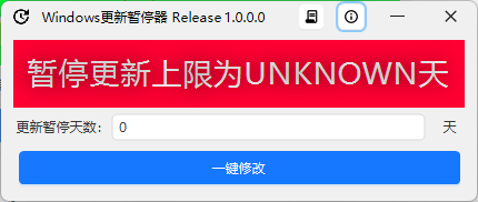 WindowsUpdatePause v1.0.0绿色版-赚钱网