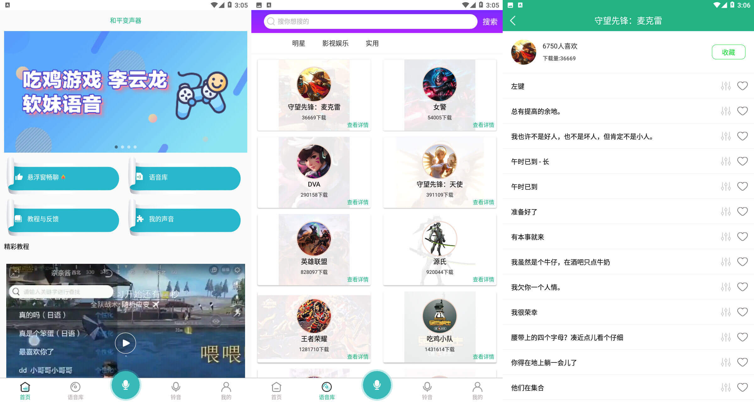 和平变声器整蛊必备附语音-赚钱网
