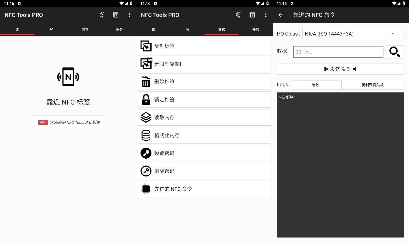 NFC Tools PRO模拟器v8.8.0-赚钱网