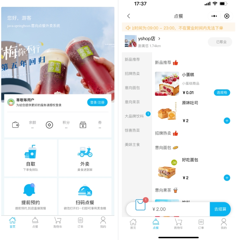 小程序_意象桌面扫码点餐系统_开源【可商用】-赚钱网