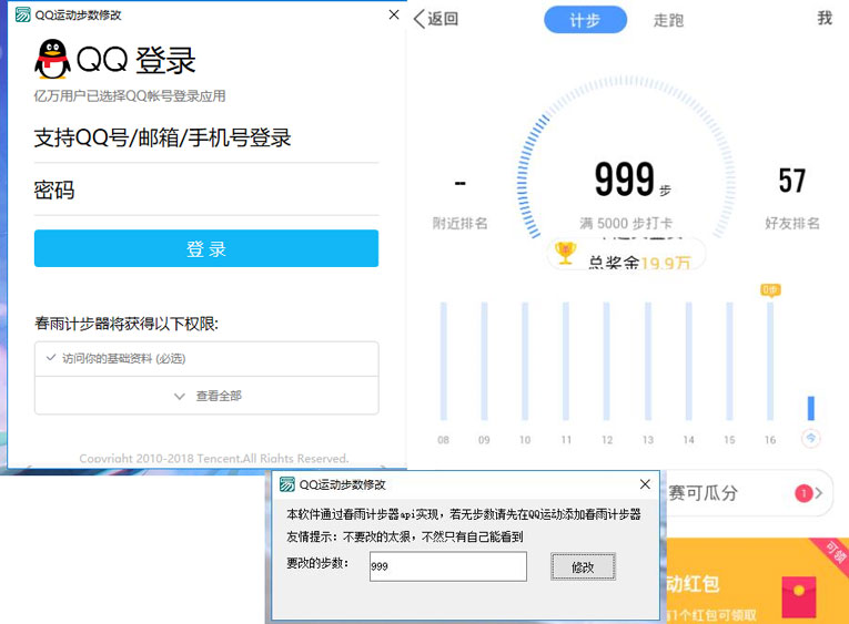 PC版QQ运动步数一键修改器-赚钱网