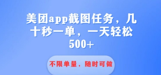 利用接单平台做酒店截图任务几十秒一单 不限当量随时可做一天几张-赚钱网