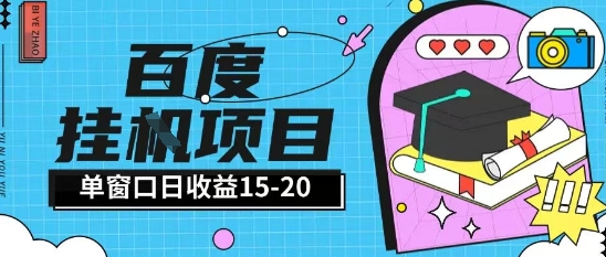 百度极速全自动打金实操项目单日单窗口15-20+小白轻松上手【揭秘】-赚钱网