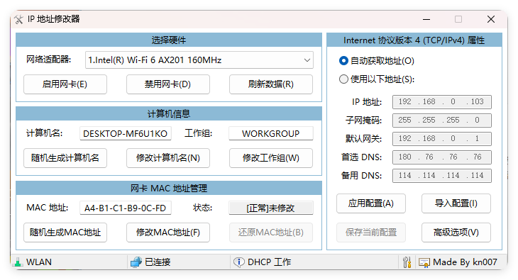 IP地址修改器v5.0.7.1单文件版-赚钱网
