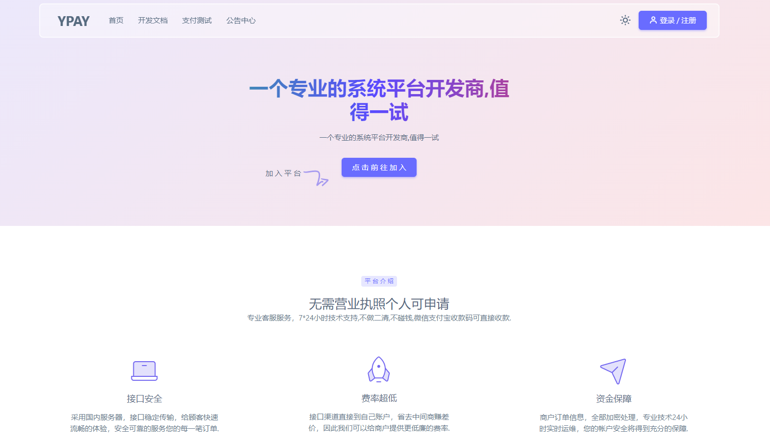 源支付YPay开源版支付系统V1.1.4-赚钱网