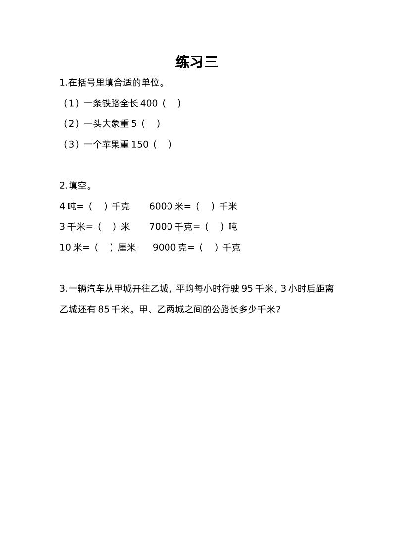三下苏教版数学二单元课时练-3-赚钱网