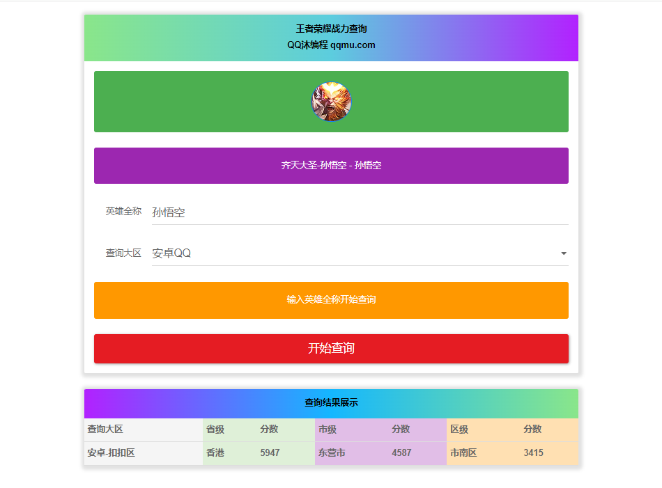 王者英雄战力在线一键查询HTML源码-赚钱网
