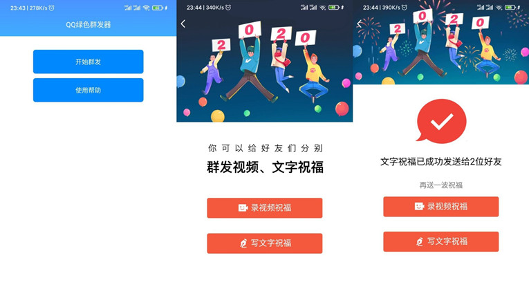 QQ绿色防封安卓版群发器-赚钱网