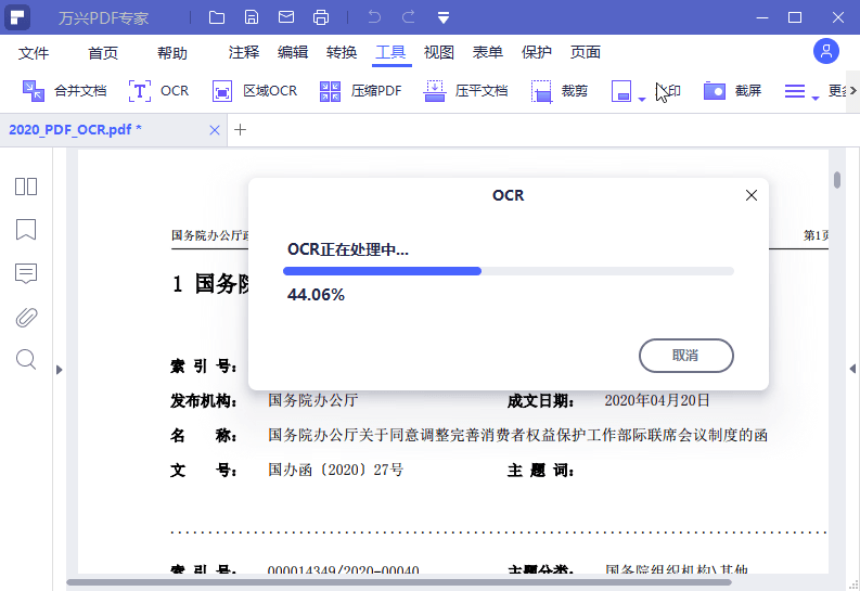 万兴PDF专家v11.4.23.3603专业版-赚钱网