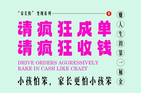 家长粉变现，每逢大假小假是真的都在疯狂成单疯狂收米，在教培行业里挣你人生的第一桶金，轻松又高效-赚钱网