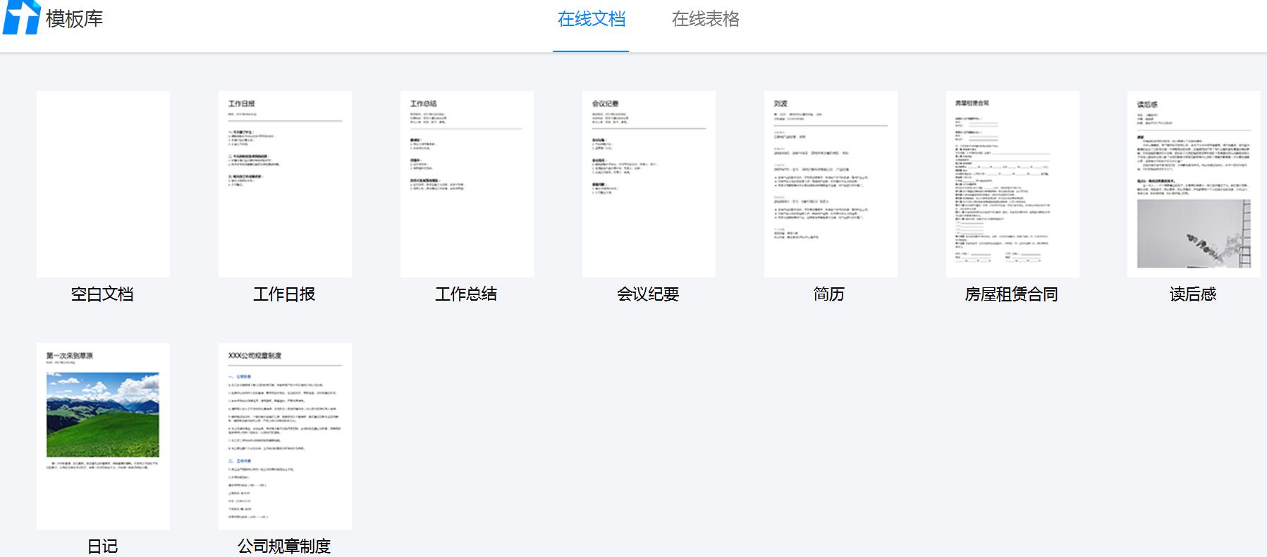 腾讯推出在线文档 鼎力国之科技-赚钱网