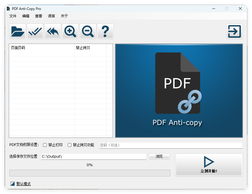 PDF Anti-Copy Pro v2.6.2.4中文版-赚钱网