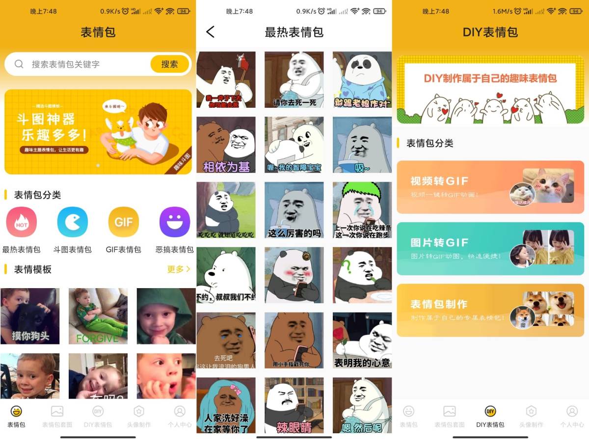 表情包生成v3.8.4去除已知广告-赚钱网