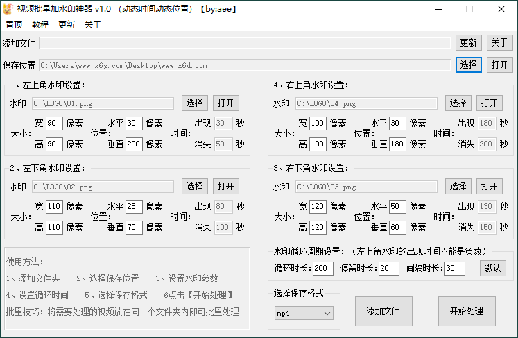 视频批量加动态水印神器v1.0-赚钱网