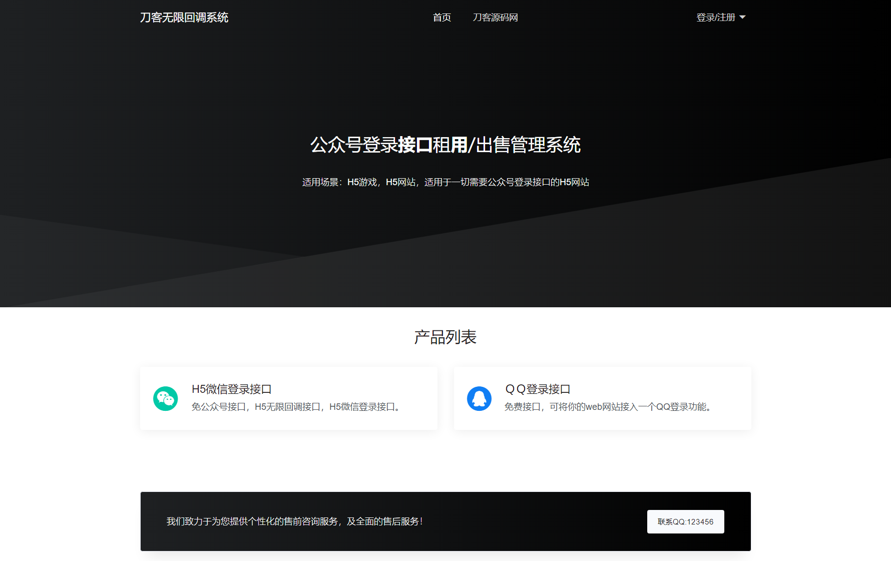 2024最新修复微信公众号无限回调系统源码下载 免授权开心版-赚钱网
