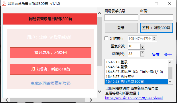 PC网易云音乐秒刷满300首-赚钱网