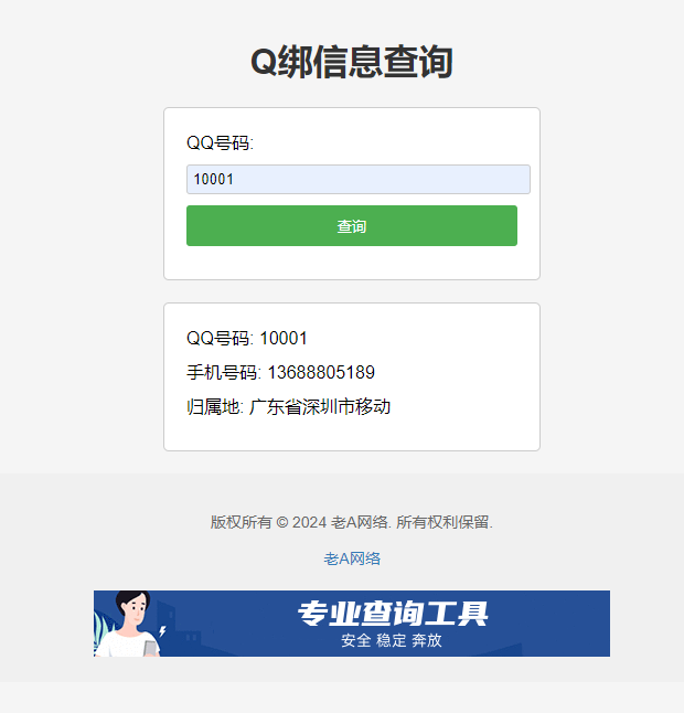 全新Q绑查询源码-老A-赚钱网