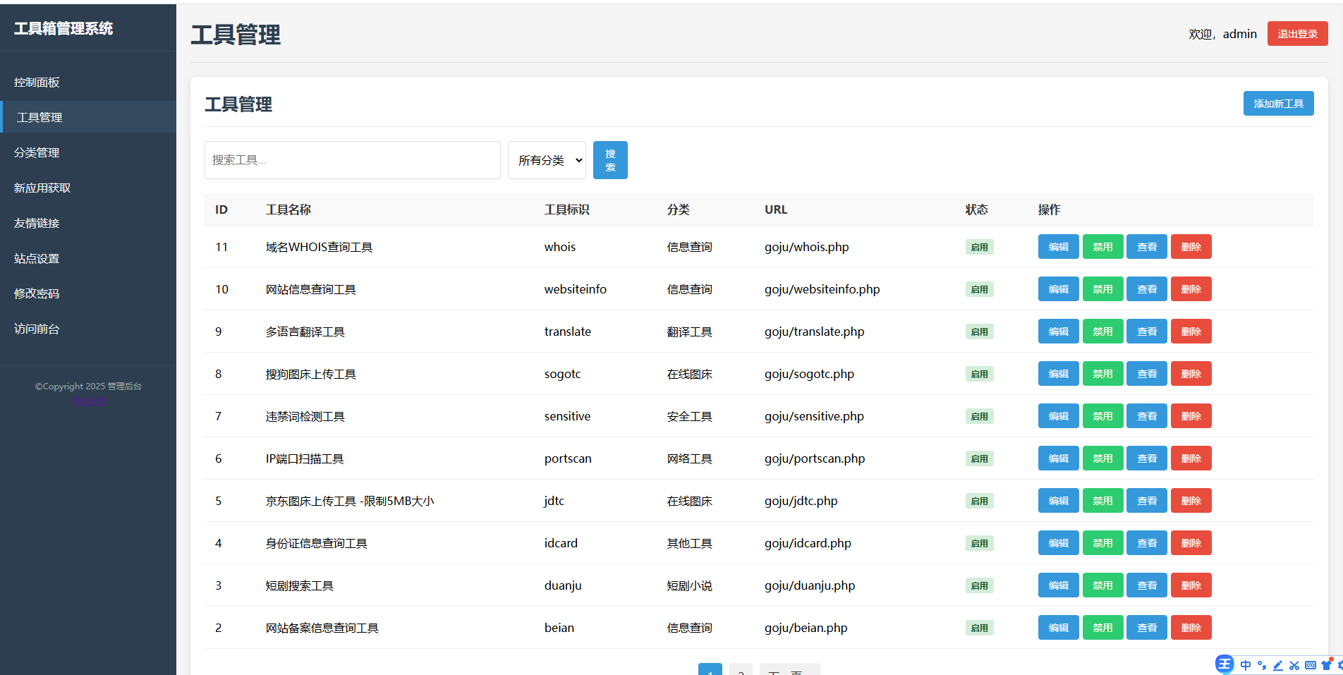 菜鸟乐园工具箱v1.0.0插图2