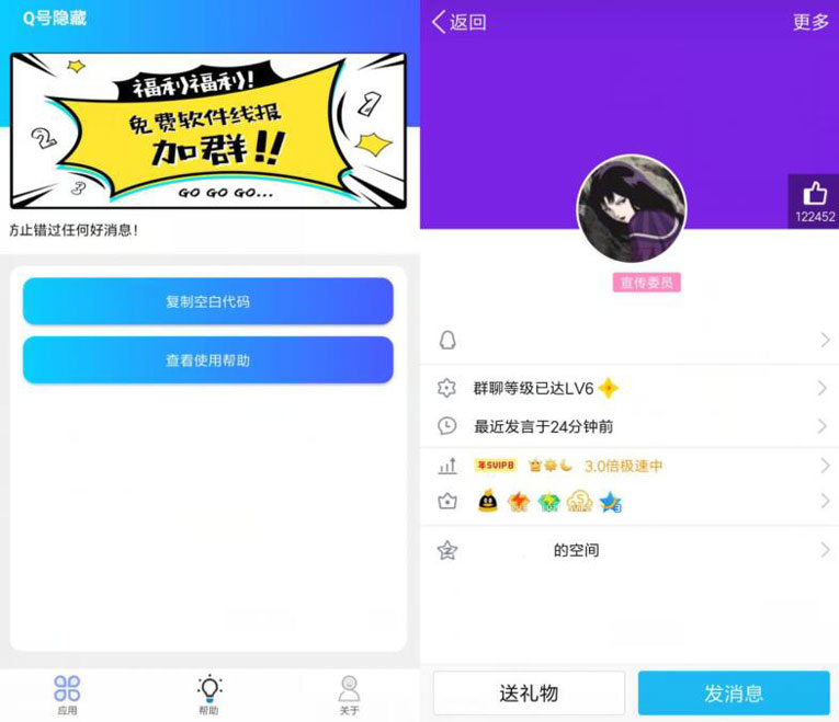 安卓一键隐藏QQ号码装逼神器-赚钱网