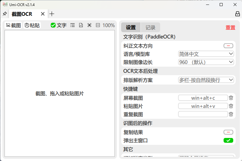 Umi-OCR图片文字识别工具v2.1.5-赚钱网