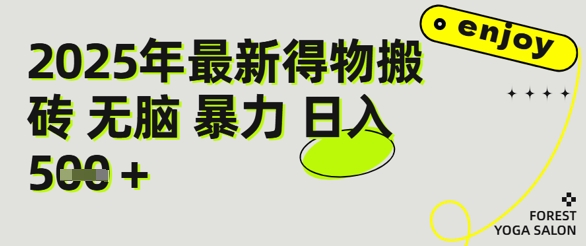 得物搬砖项目攻略：新手沉淀后每月多挣5k+【全流程实操指南】-赚钱网