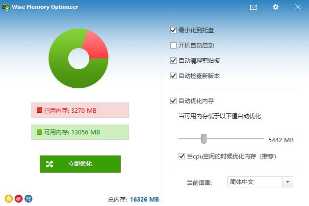 电脑内存自动清理优化工具-赚钱网