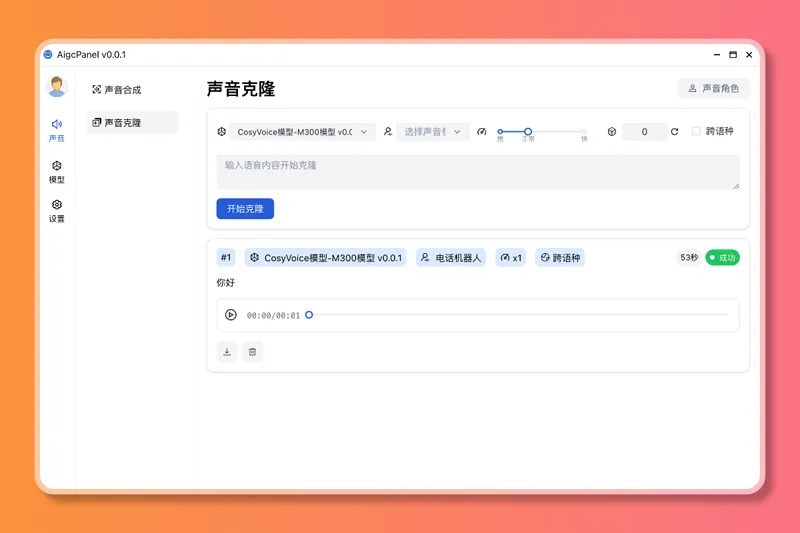 AigcPanel(开源AI数字人系统)-赚钱网