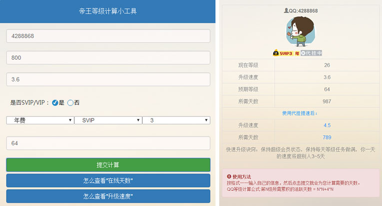 代挂QQ等级升级计算系统源码-赚钱网