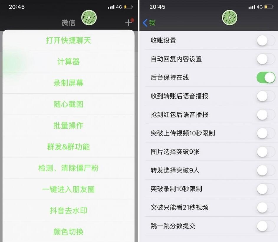 苹果微信6.7.1多功能破解版-赚钱网