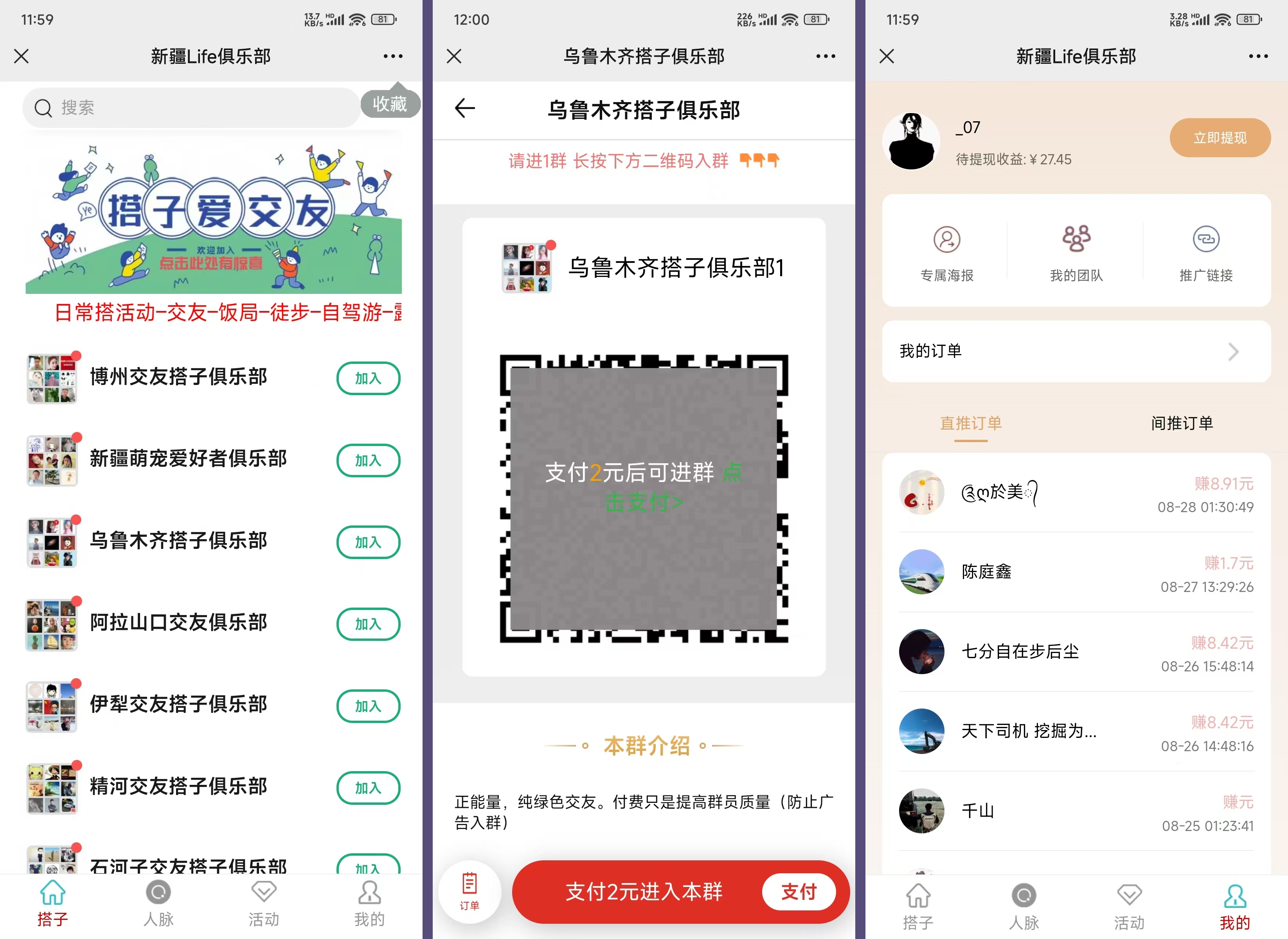 社群空间站9.9付费入群系统易支付版全套搭建教程-赚钱网