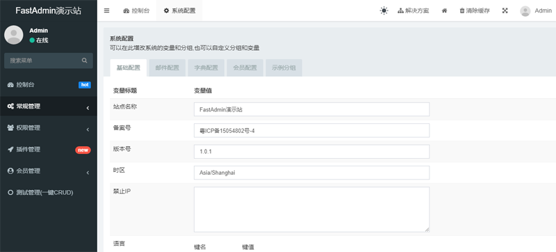 FastAdmin(基于ThinkPHP和Bootstrap的极速后台开发框架)-赚钱网