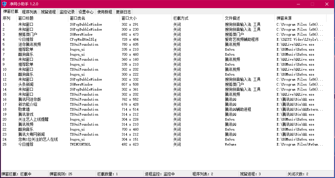 一款几百KB的净网小助手v1.2.3-赚钱网