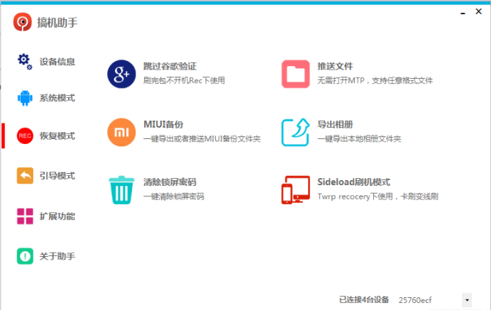 功能强悍手机刷机破密码工具-赚钱网