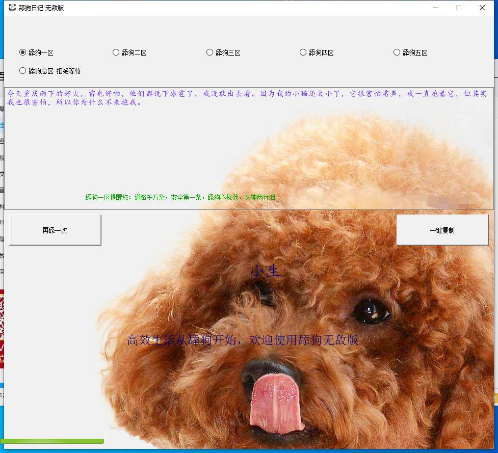 PC版舔狗语录一键生成工具-赚钱网